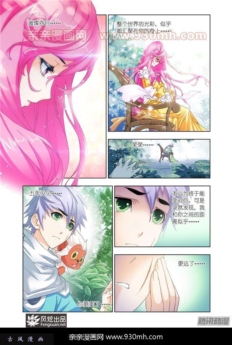 斗罗大陆第152话 荣荣的签章