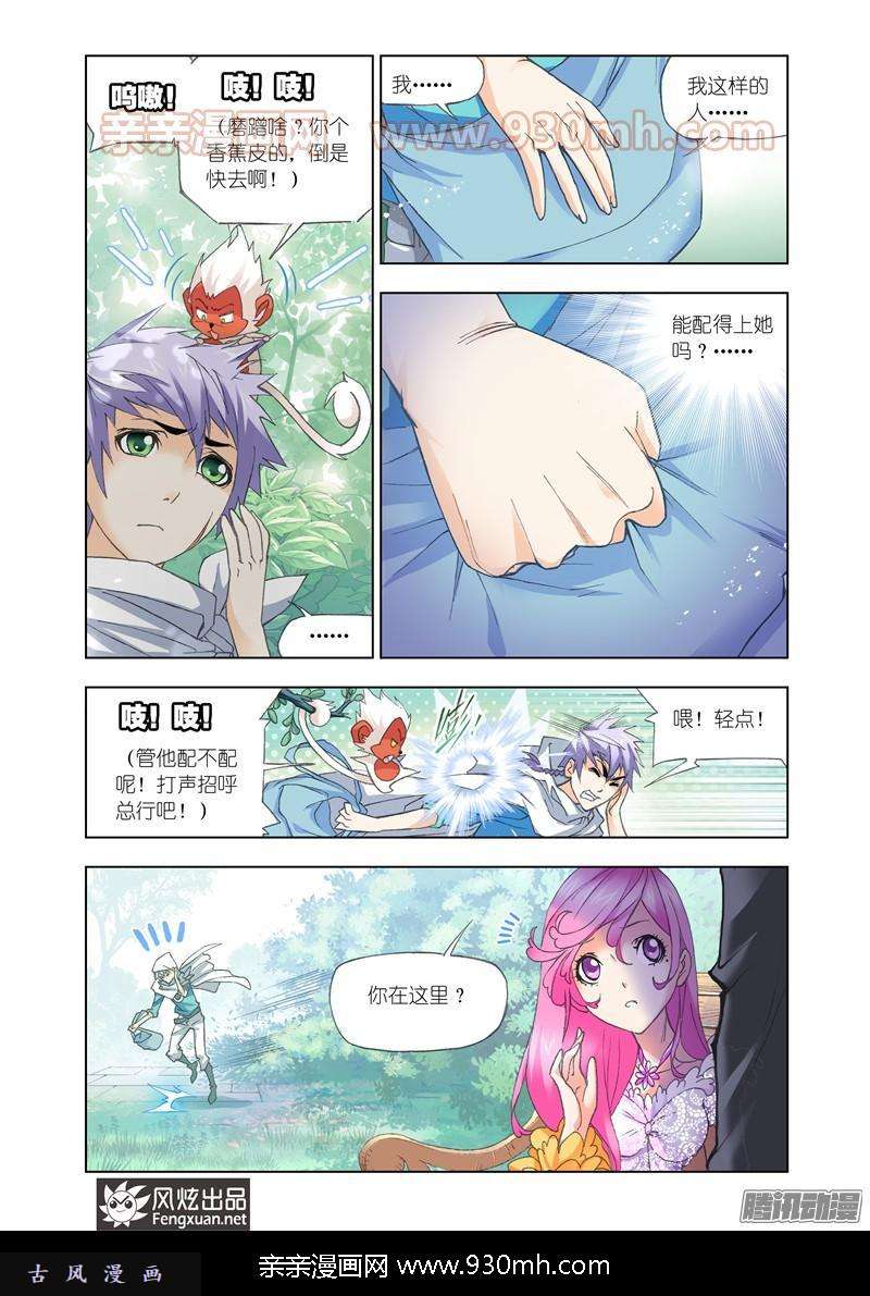 斗罗大陆第152话 荣荣的签章
