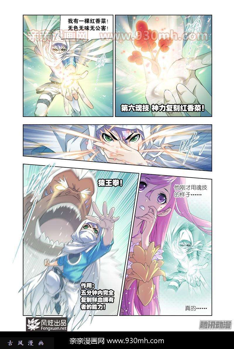 斗罗大陆第152话 荣荣的签章