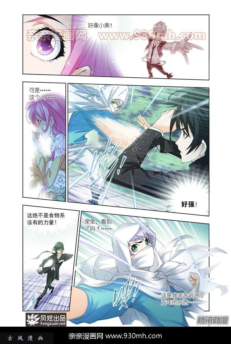 斗罗大陆第152话 荣荣的签章