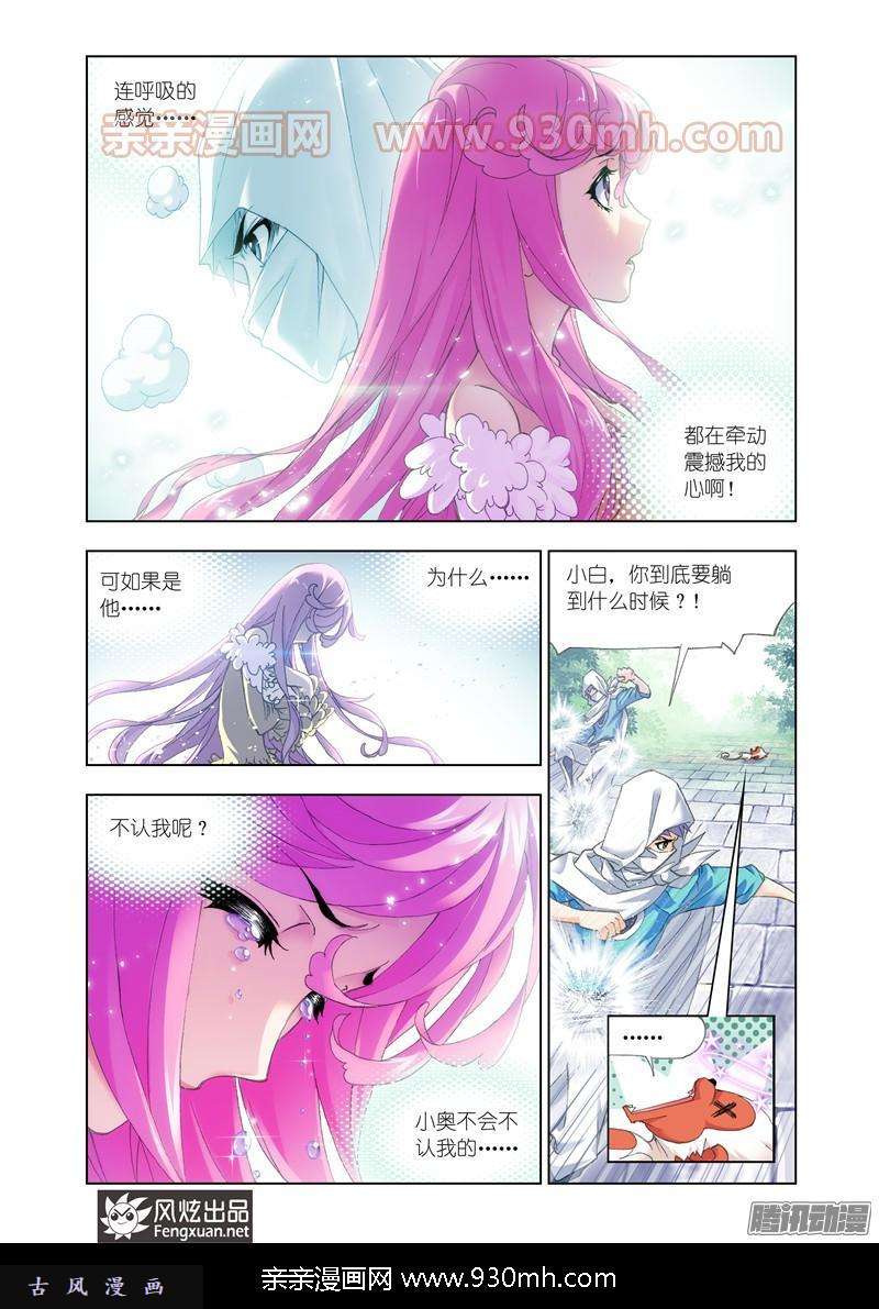 斗罗大陆第152话 荣荣的签章
