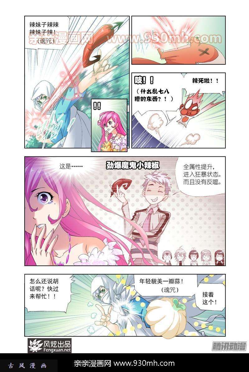 斗罗大陆第152话 荣荣的签章