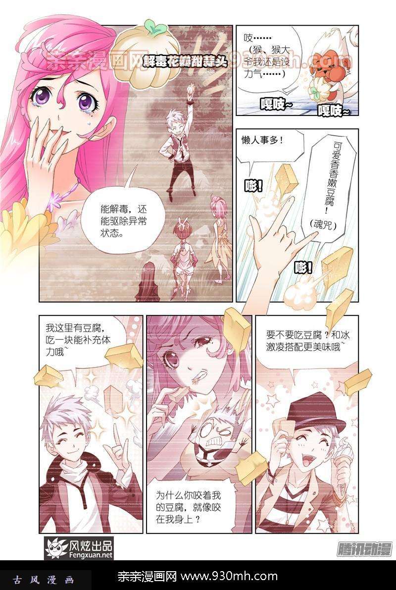 斗罗大陆第152话 荣荣的签章