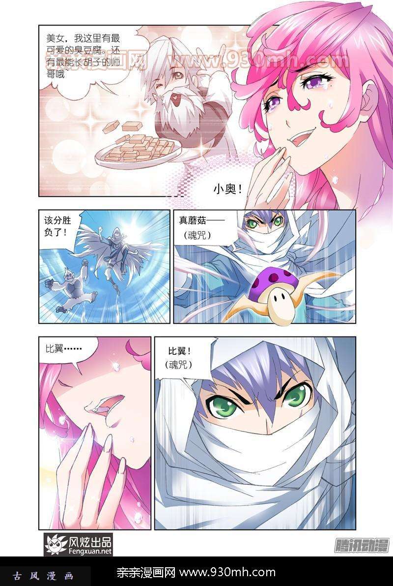 斗罗大陆第152话 荣荣的签章