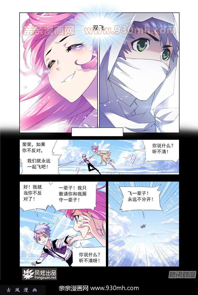 斗罗大陆第152话 荣荣的签章