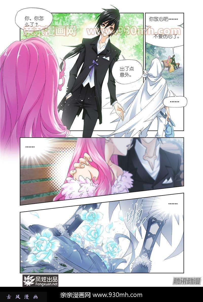 斗罗大陆第152话 荣荣的签章