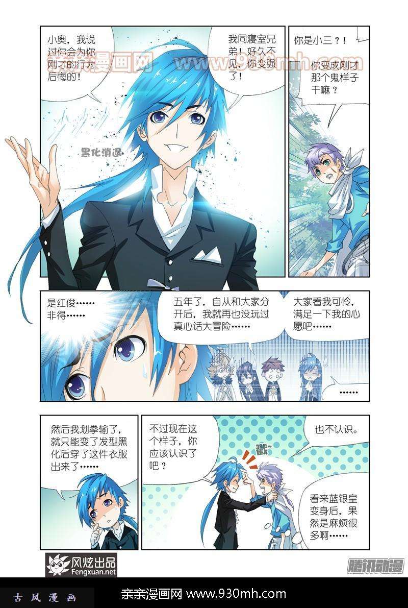 斗罗大陆第152话 荣荣的签章