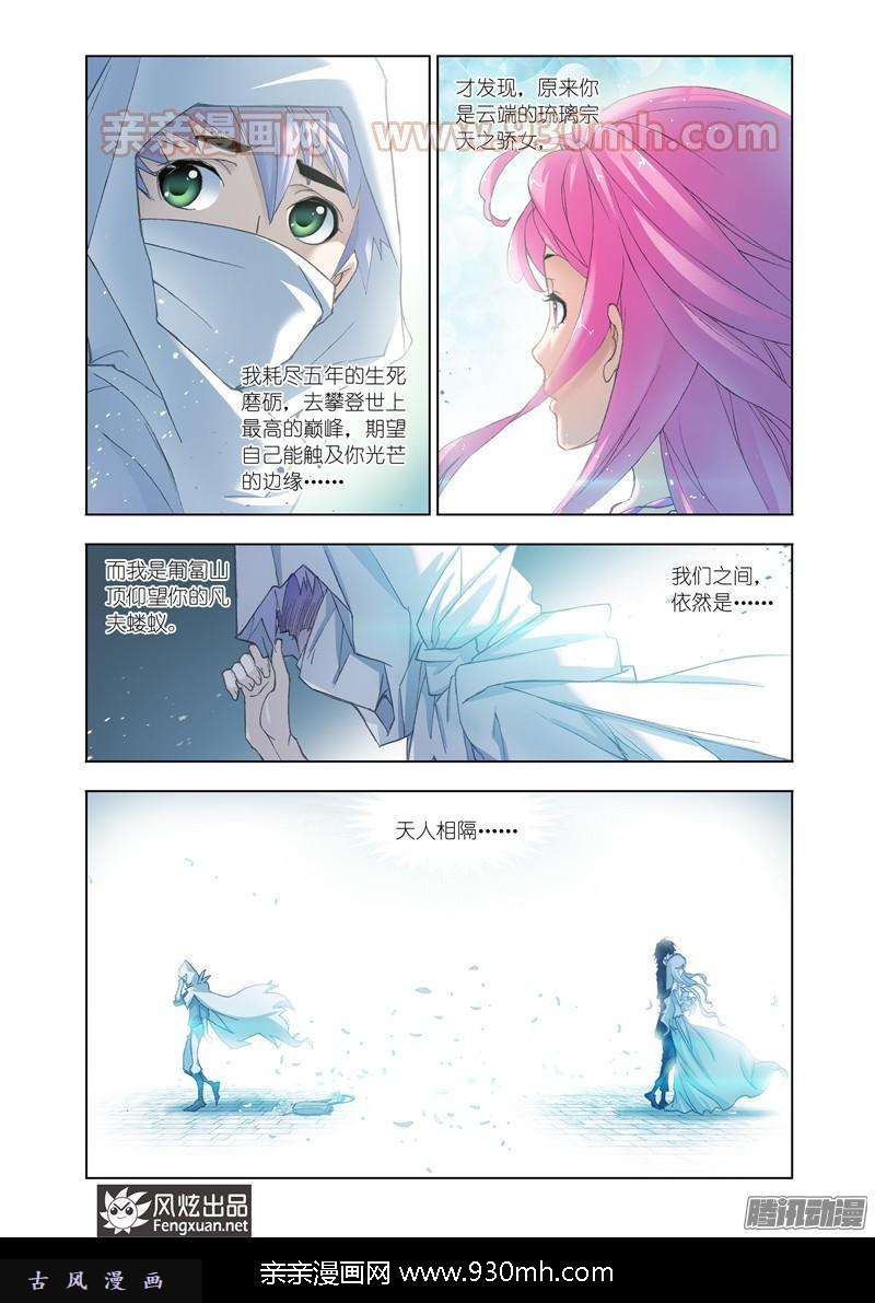 斗罗大陆第152话 荣荣的签章