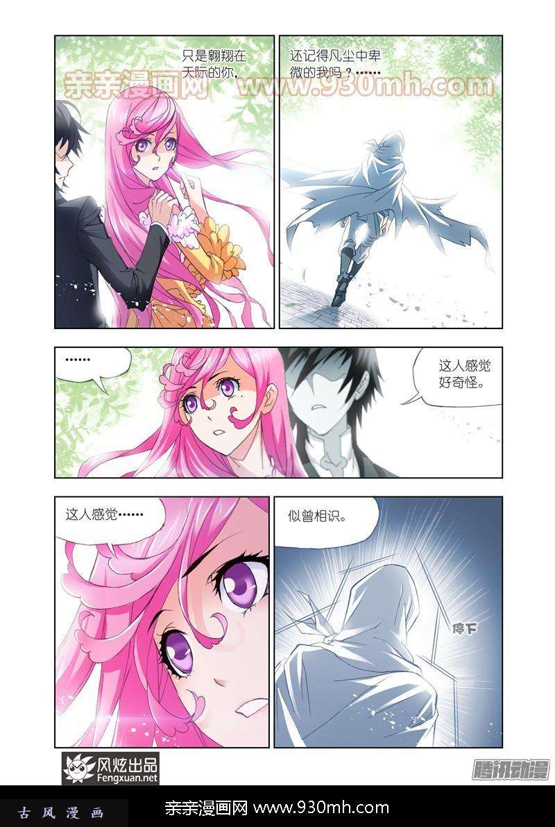 斗罗大陆第152话 荣荣的签章