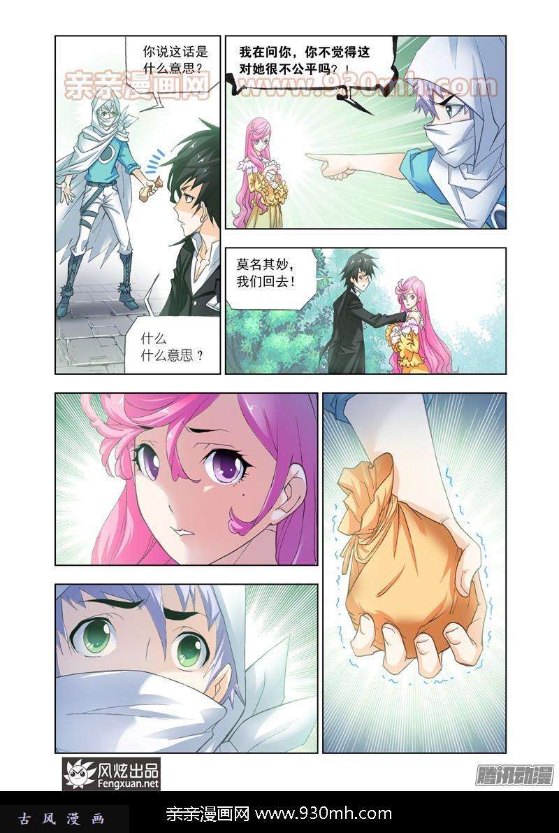 斗罗大陆第152话 荣荣的签章