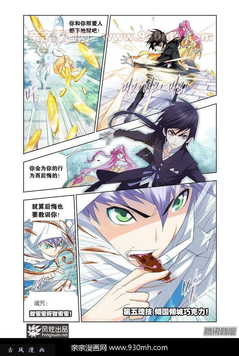 斗罗大陆第152话 荣荣的签章