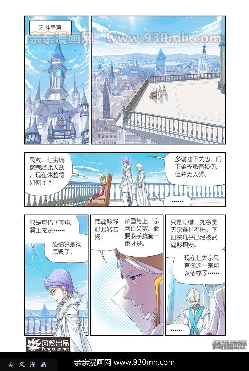 斗罗大陆第153话 唐门