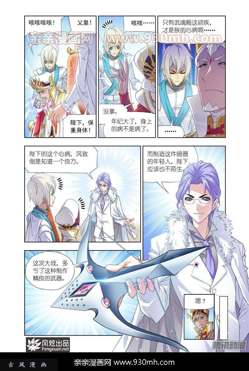 斗罗大陆第153话 唐门