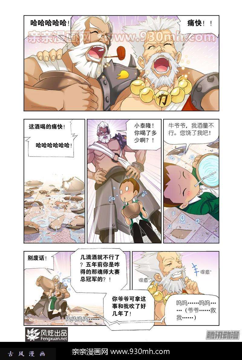 斗罗大陆第153话 唐门
