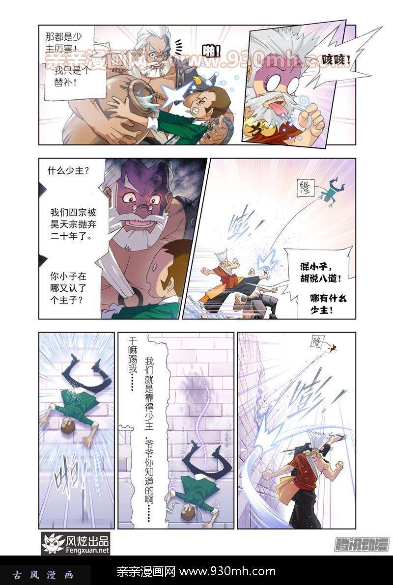 斗罗大陆第153话 唐门