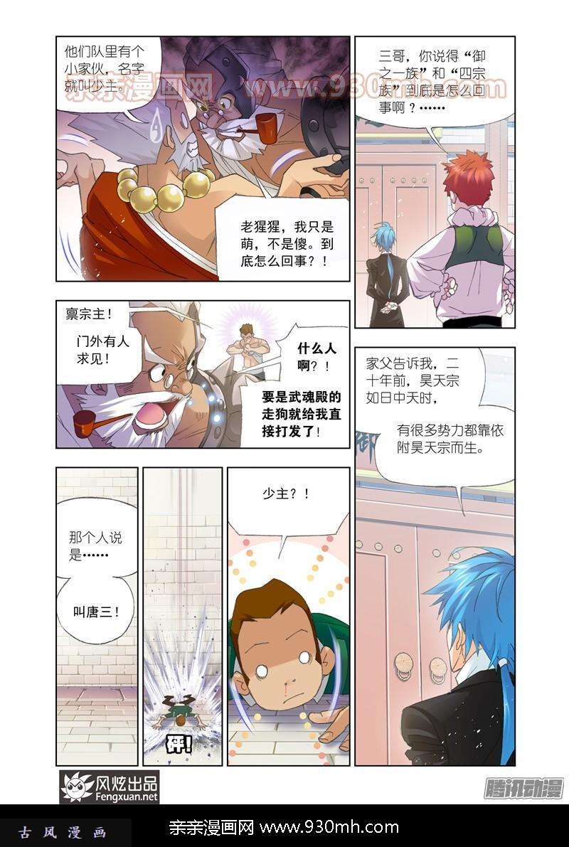 斗罗大陆第153话 唐门
