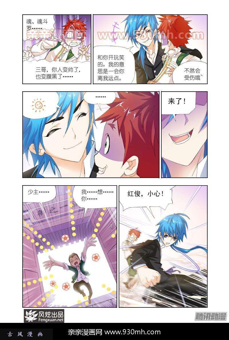 斗罗大陆第153话 唐门