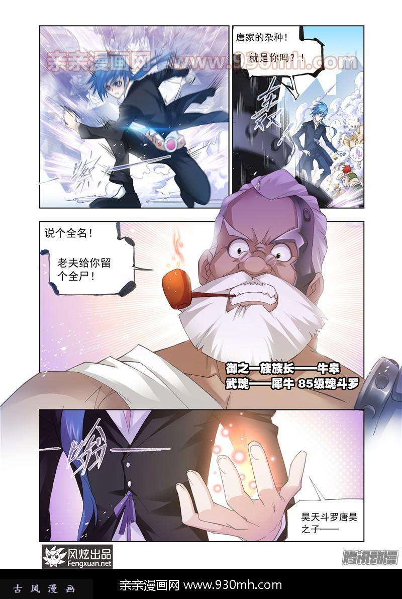 斗罗大陆第153话 唐门