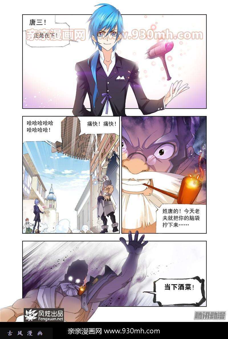 斗罗大陆第153话 唐门