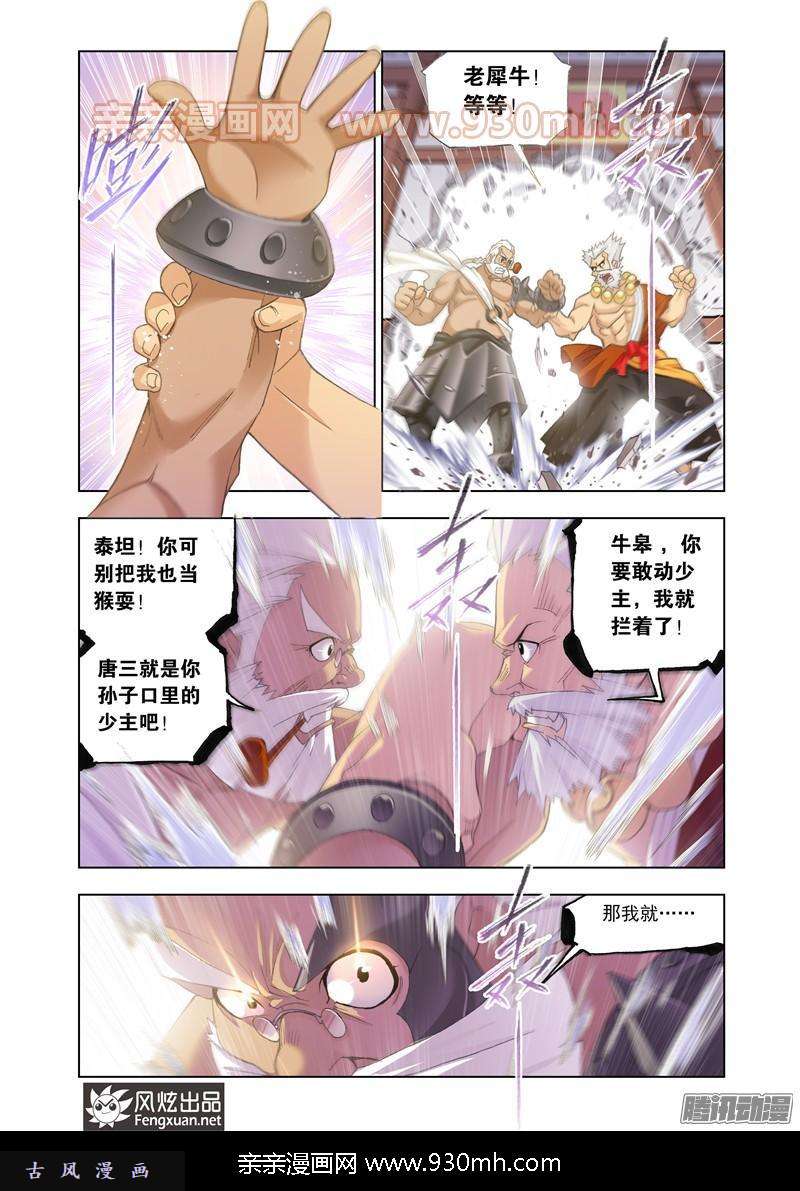 斗罗大陆第153话 唐门