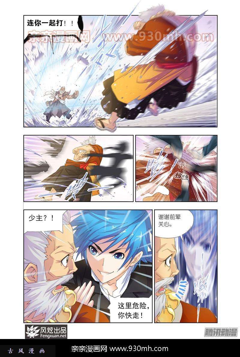 斗罗大陆第153话 唐门