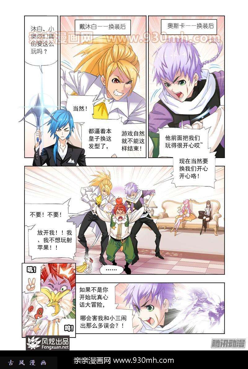 斗罗大陆第153话 唐门