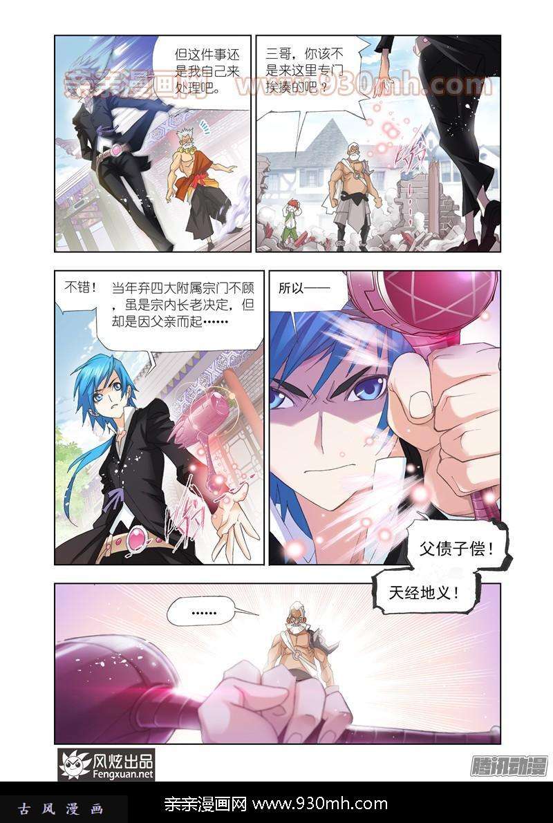 斗罗大陆第153话 唐门
