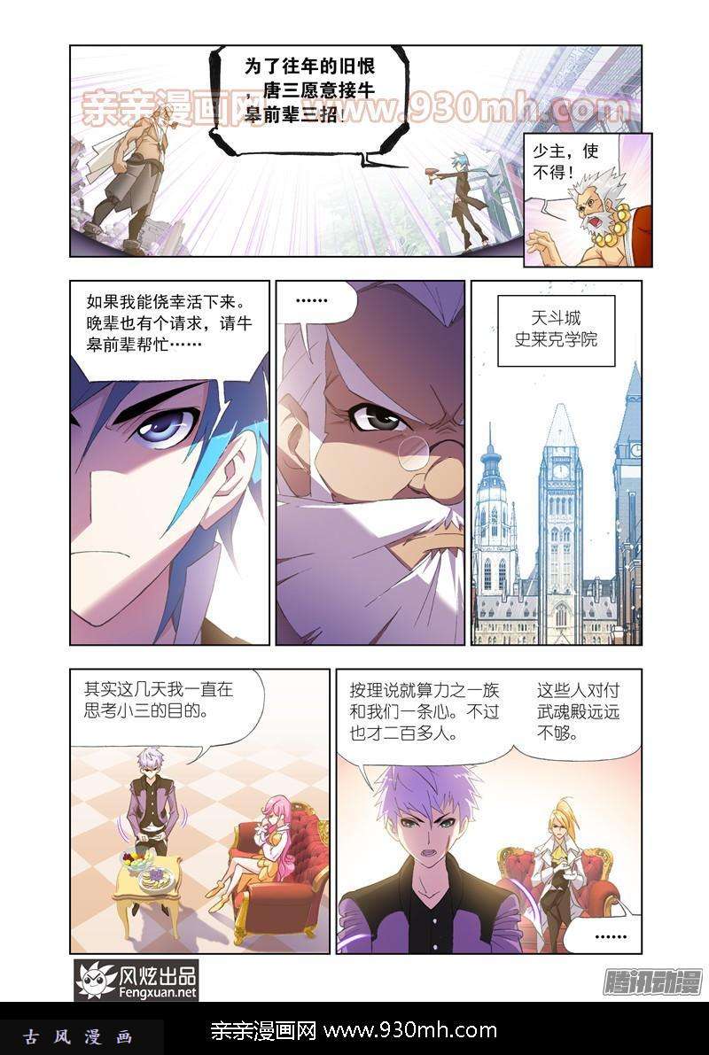 斗罗大陆第153话 唐门