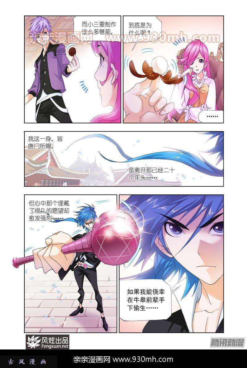 斗罗大陆第153话 唐门