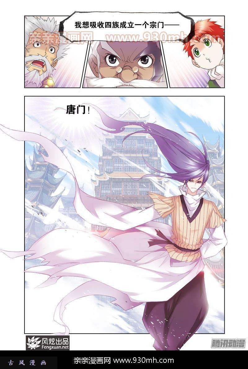 斗罗大陆第153话 唐门