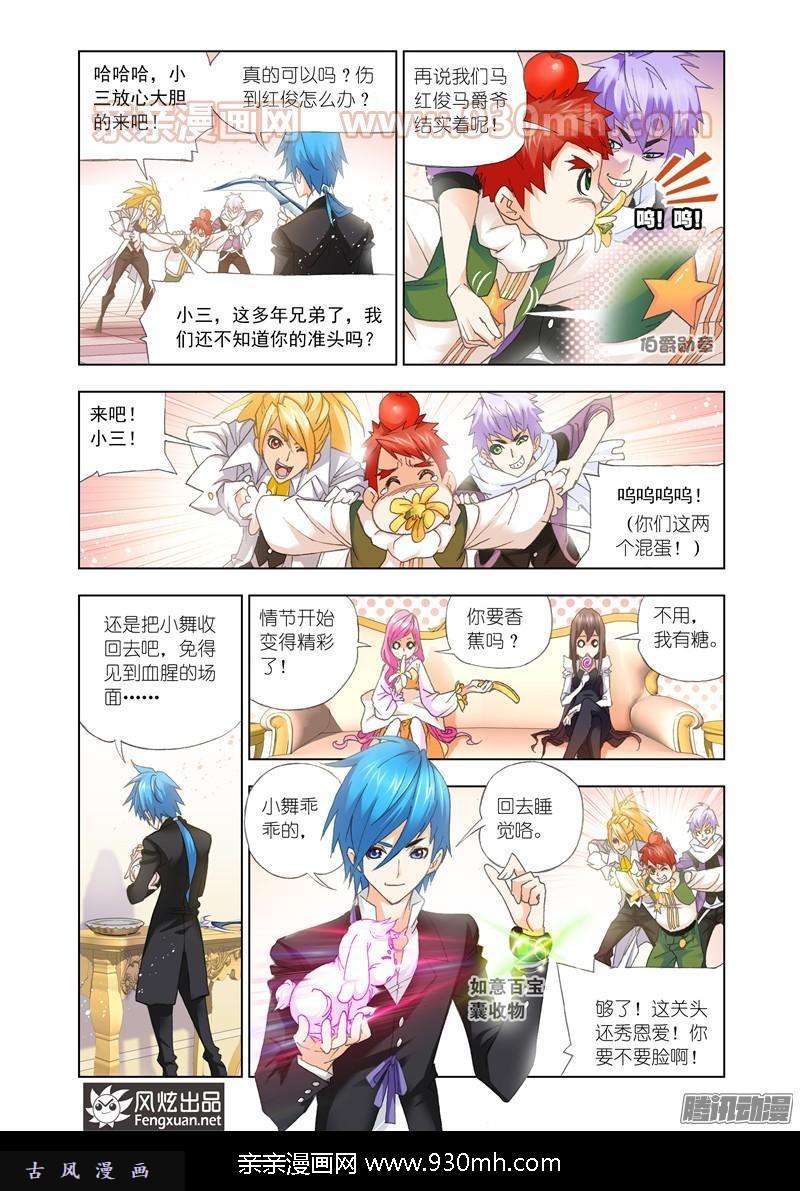 斗罗大陆第153话 唐门