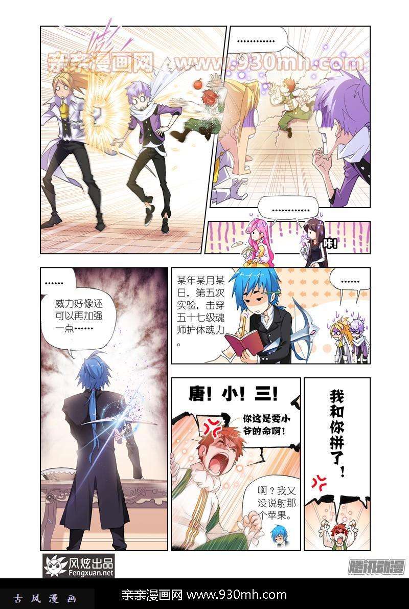 斗罗大陆第153话 唐门