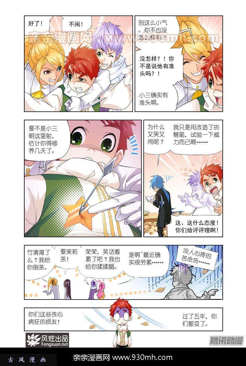 斗罗大陆第153话 唐门