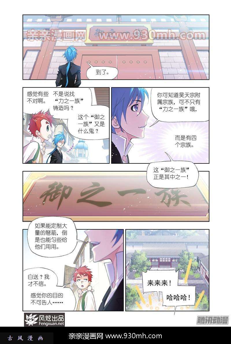 斗罗大陆第153话 唐门