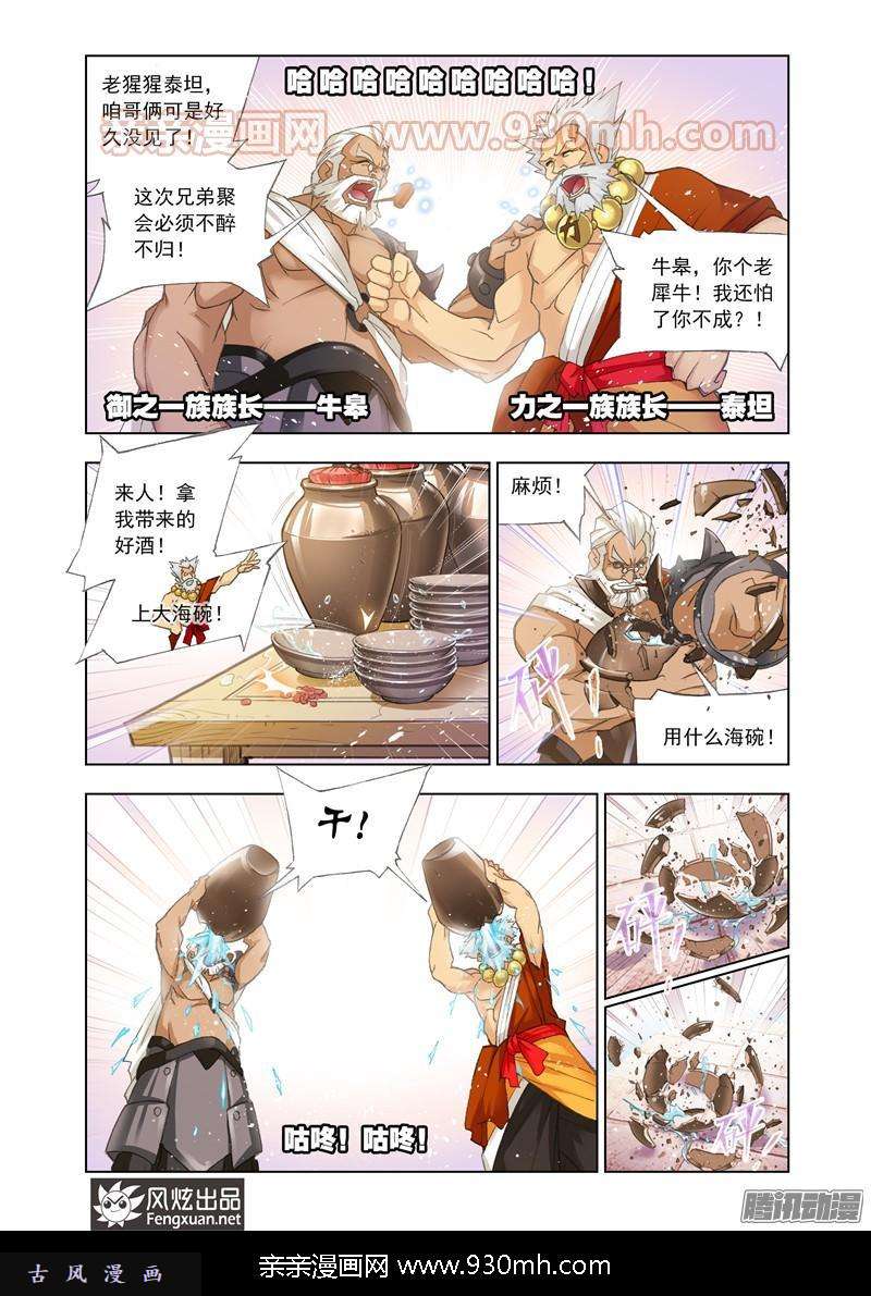 斗罗大陆第153话 唐门