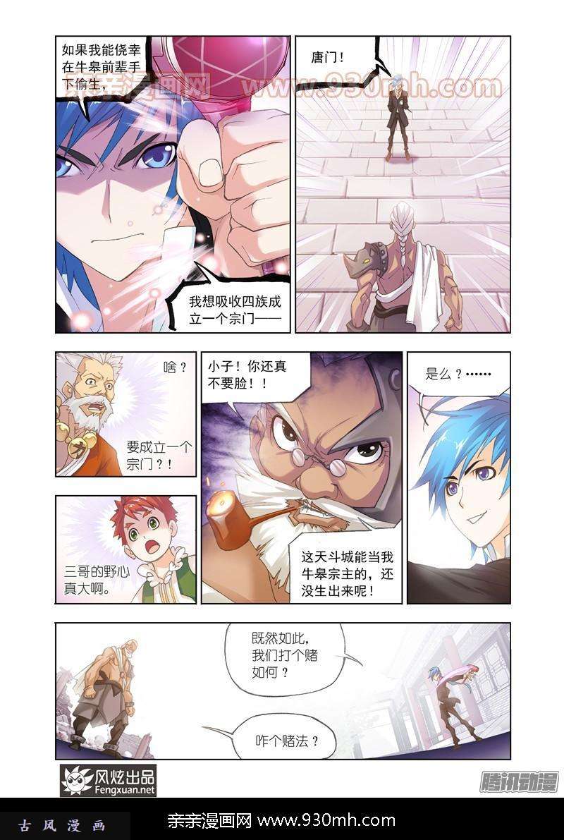 斗罗大陆第154话 对决牛皋