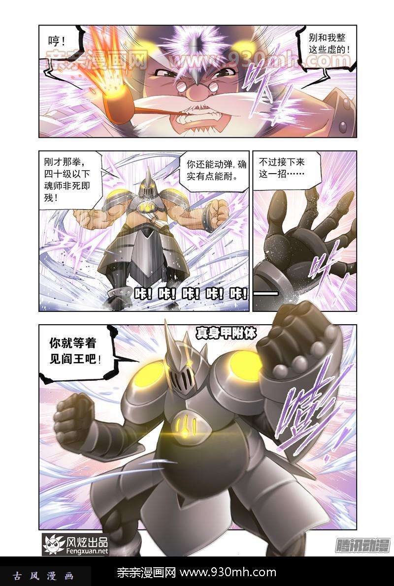 斗罗大陆第154话 对决牛皋
