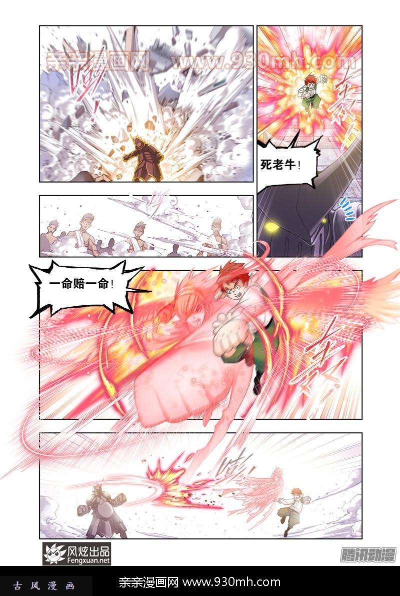 斗罗大陆第154话 对决牛皋