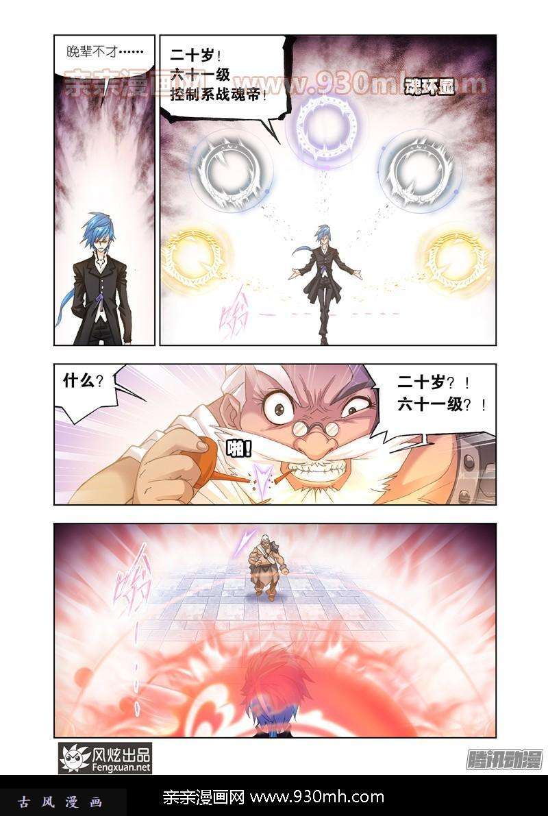 斗罗大陆第154话 对决牛皋