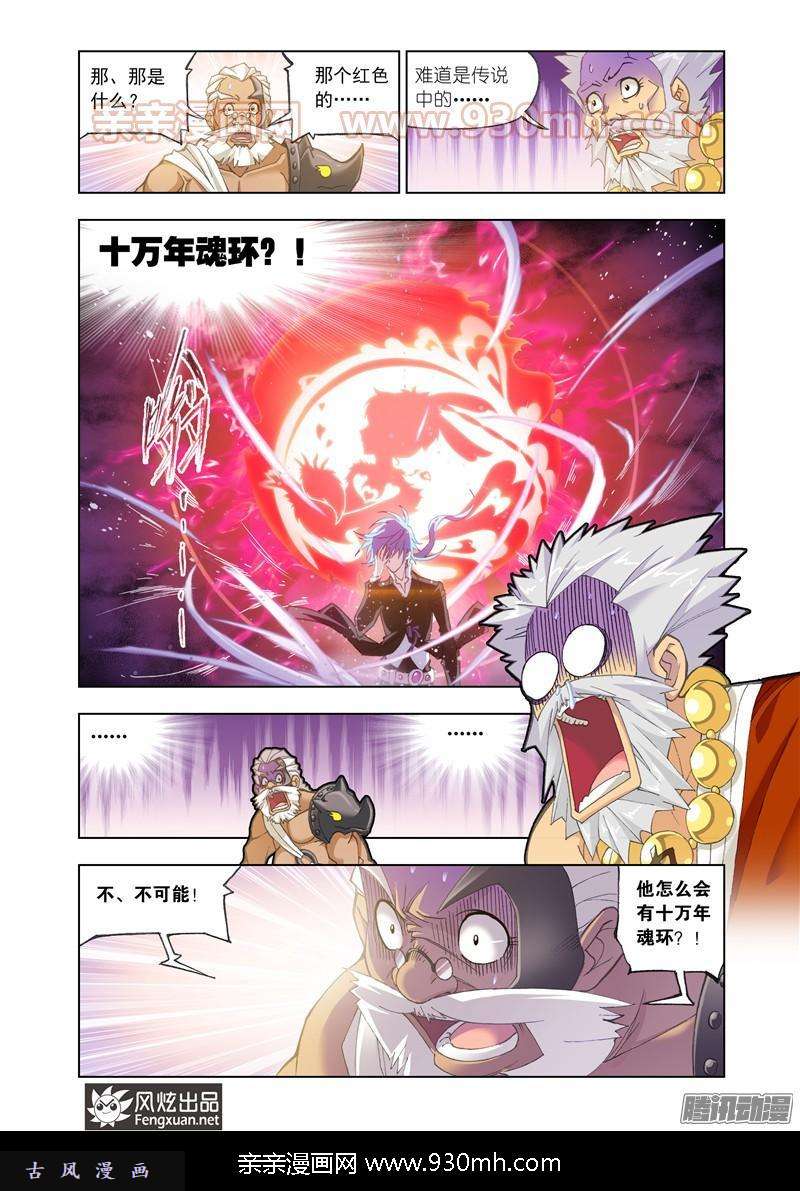 斗罗大陆第154话 对决牛皋