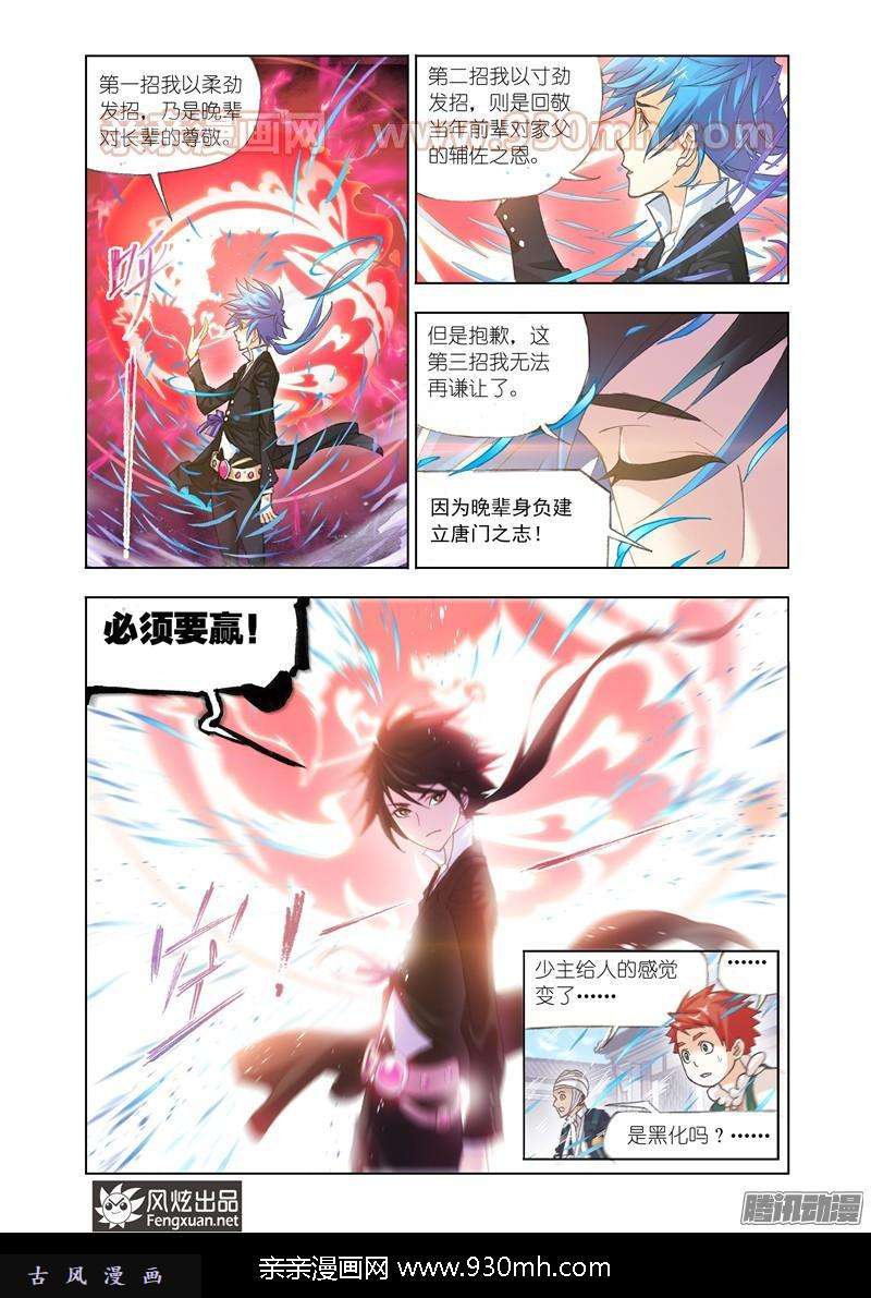 斗罗大陆第154话 对决牛皋