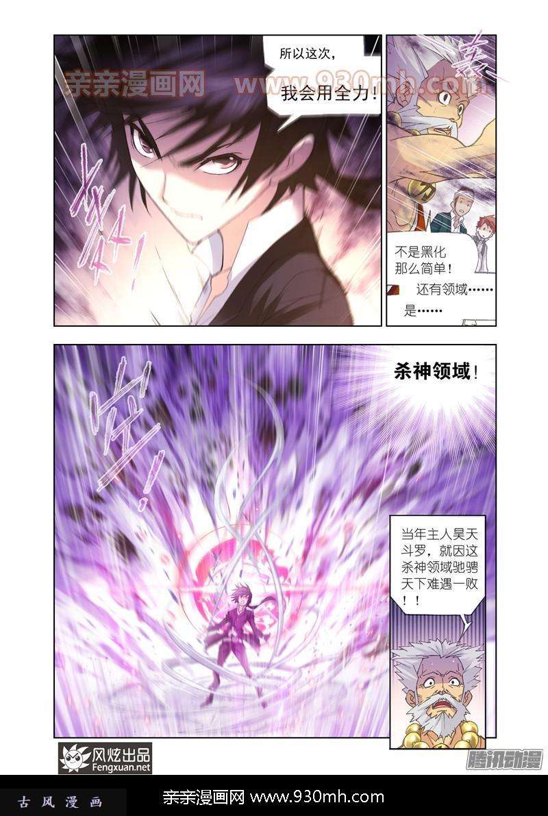 斗罗大陆第154话 对决牛皋