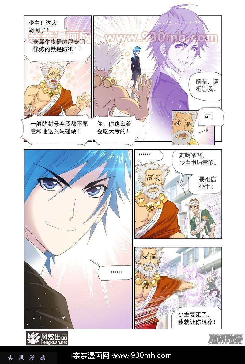 斗罗大陆第154话 对决牛皋