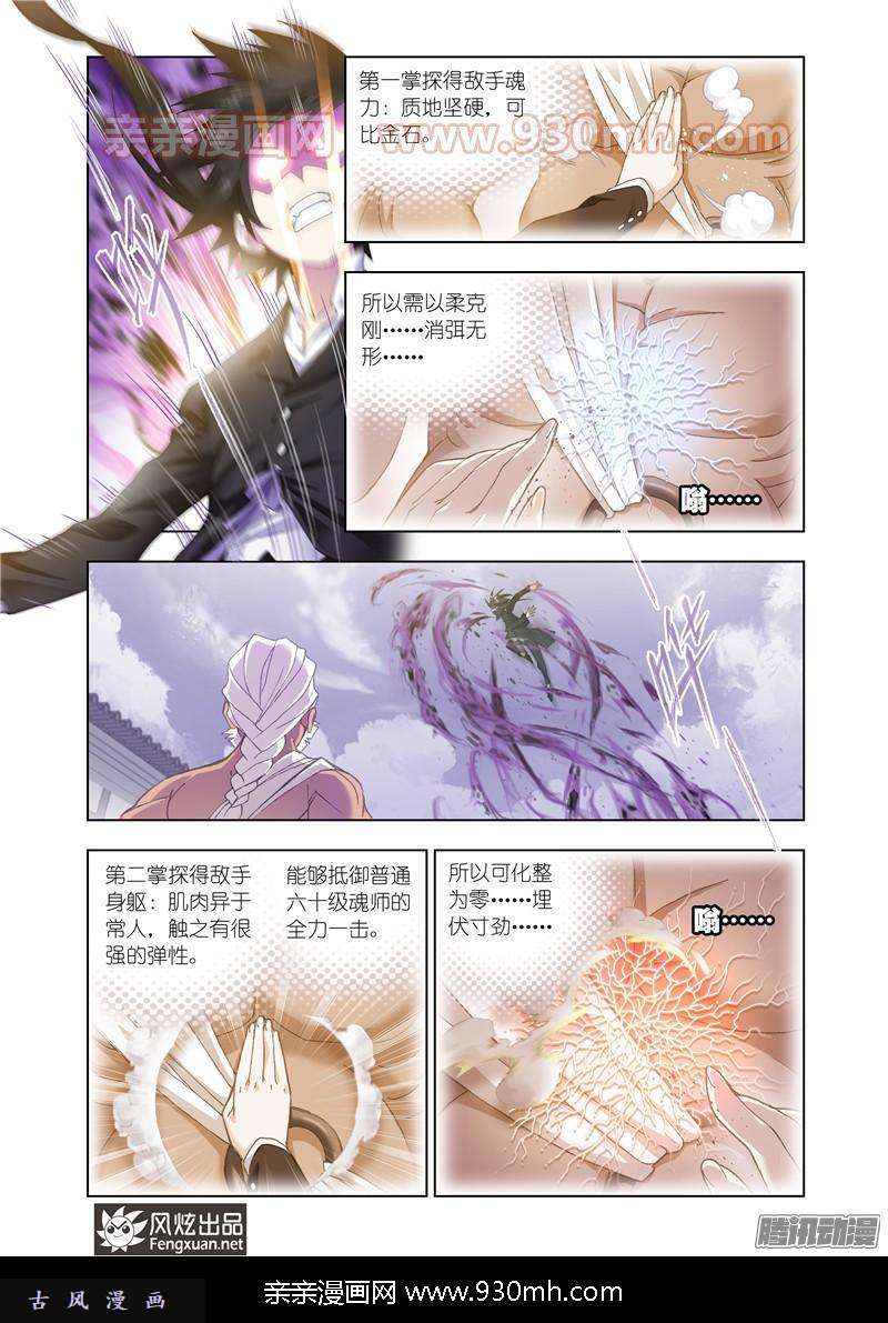 斗罗大陆第154话 对决牛皋