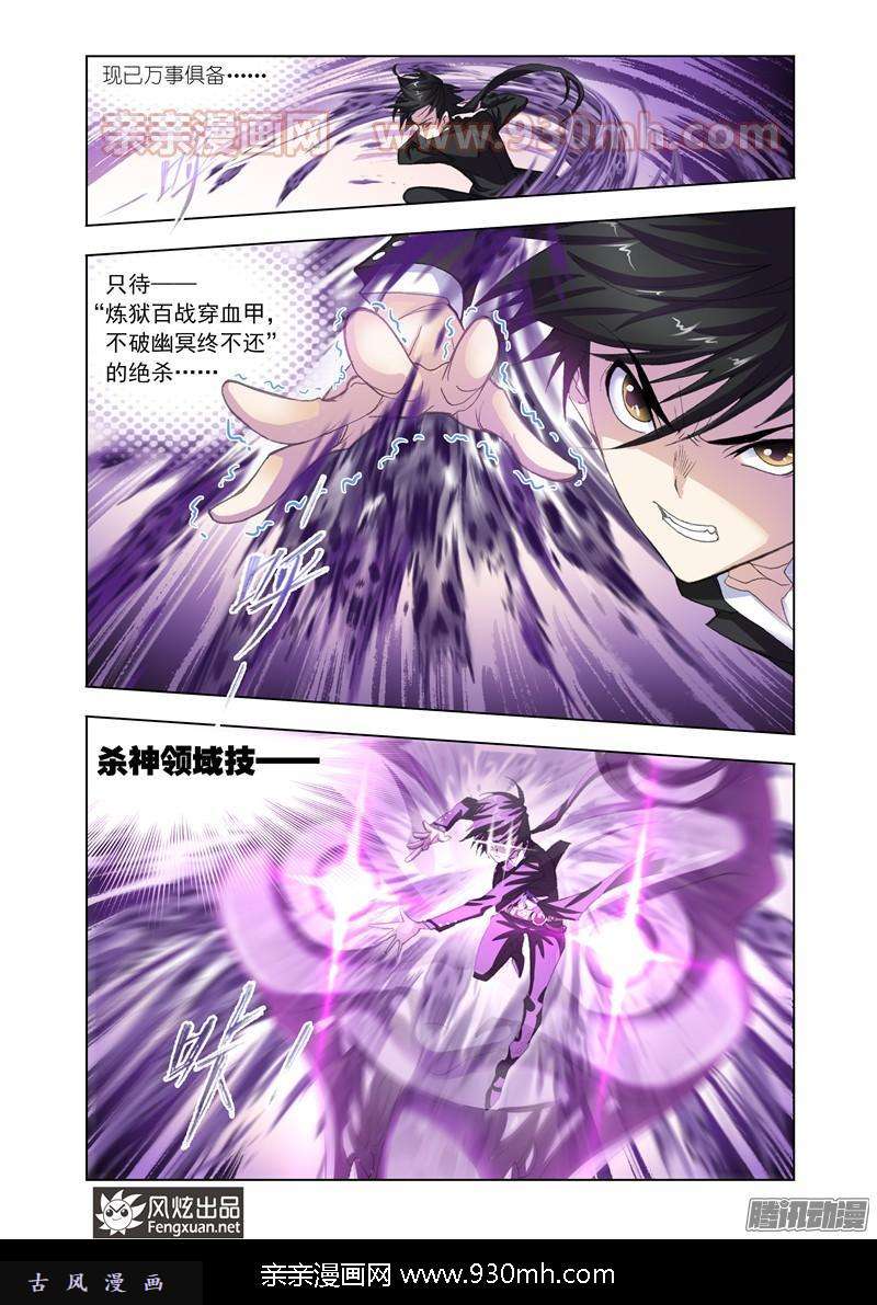 斗罗大陆第154话 对决牛皋