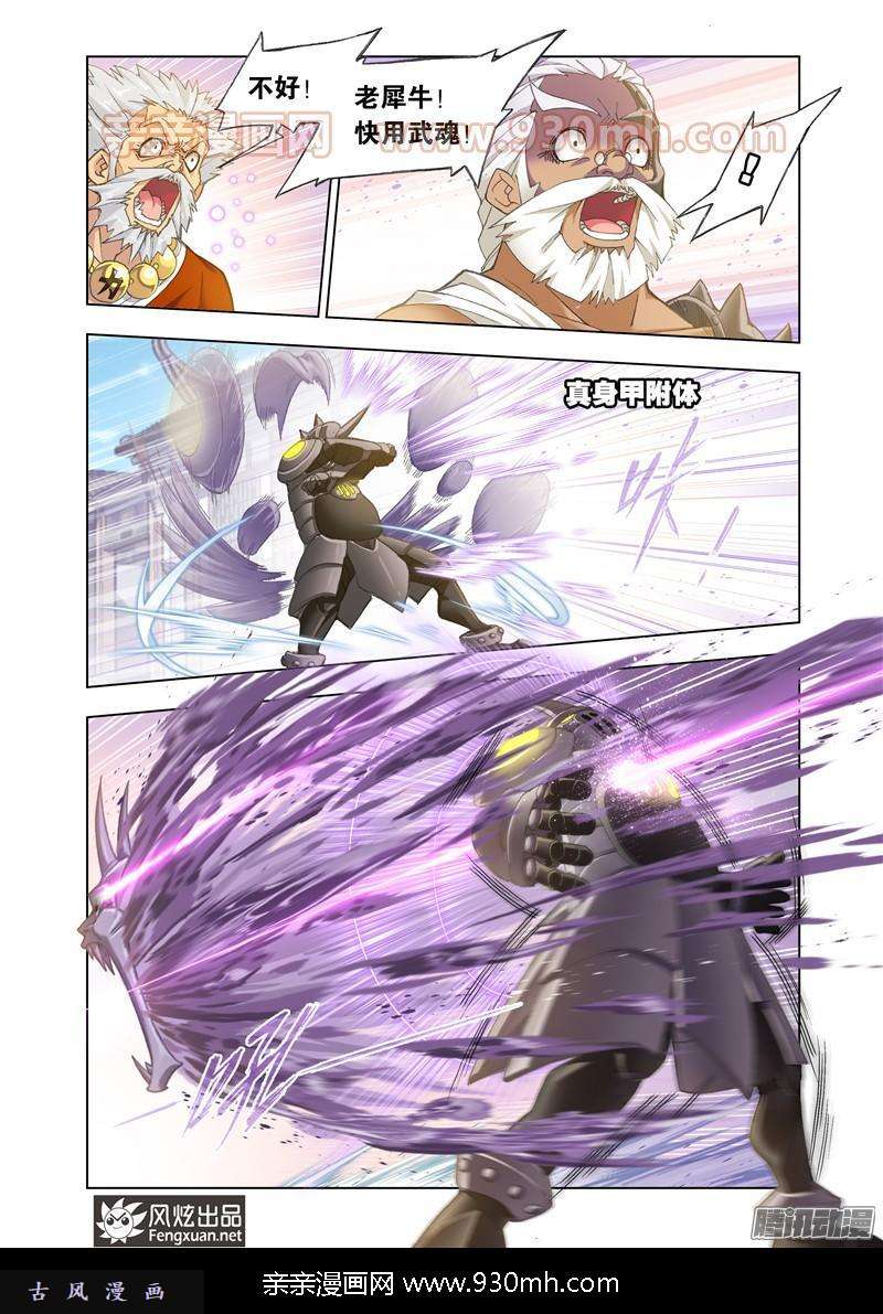 斗罗大陆第154话 对决牛皋