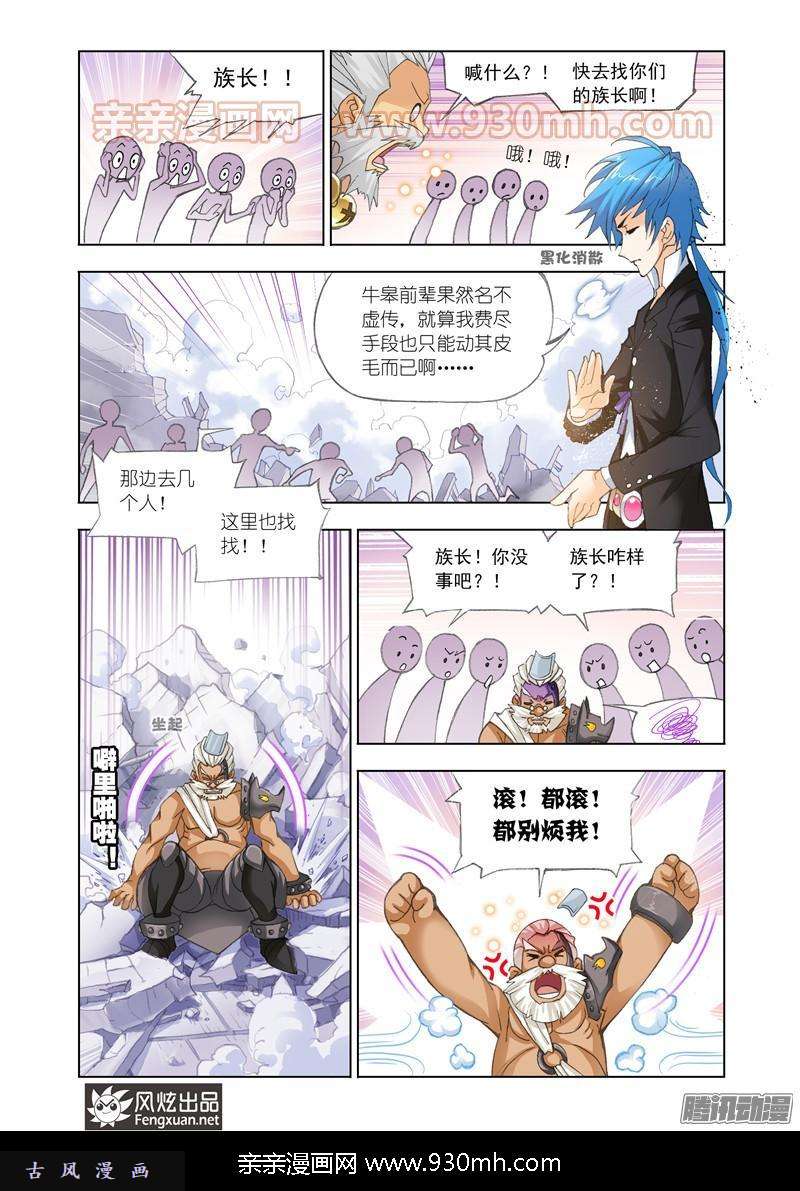 斗罗大陆第154话 对决牛皋