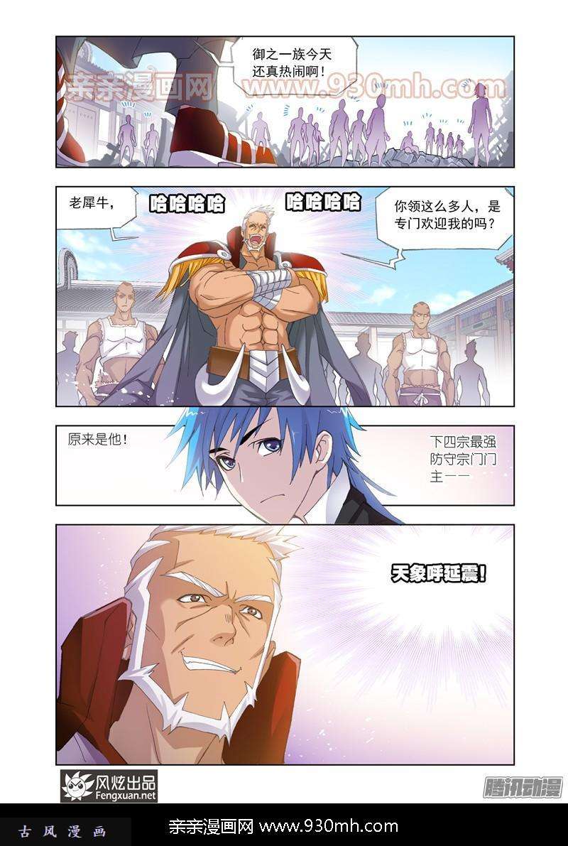 斗罗大陆第154话 对决牛皋