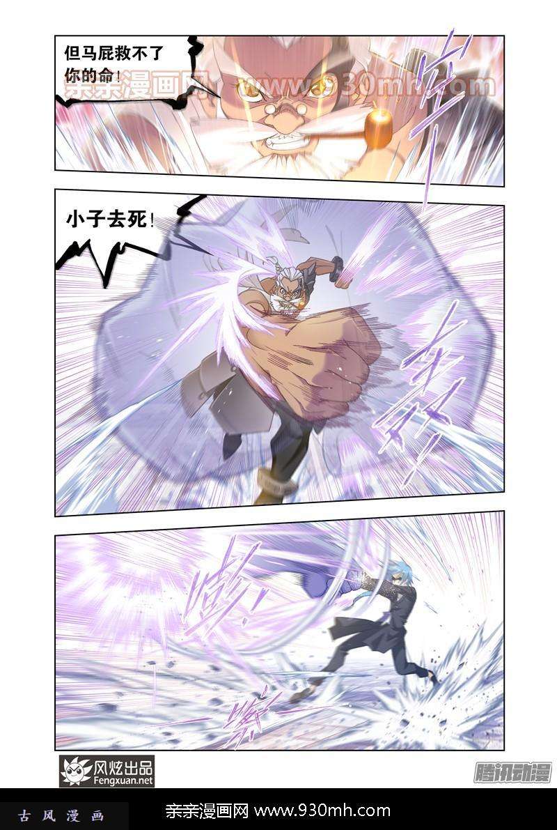 斗罗大陆第154话 对决牛皋