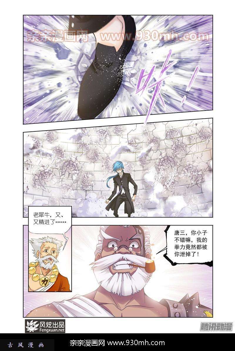 斗罗大陆第154话 对决牛皋